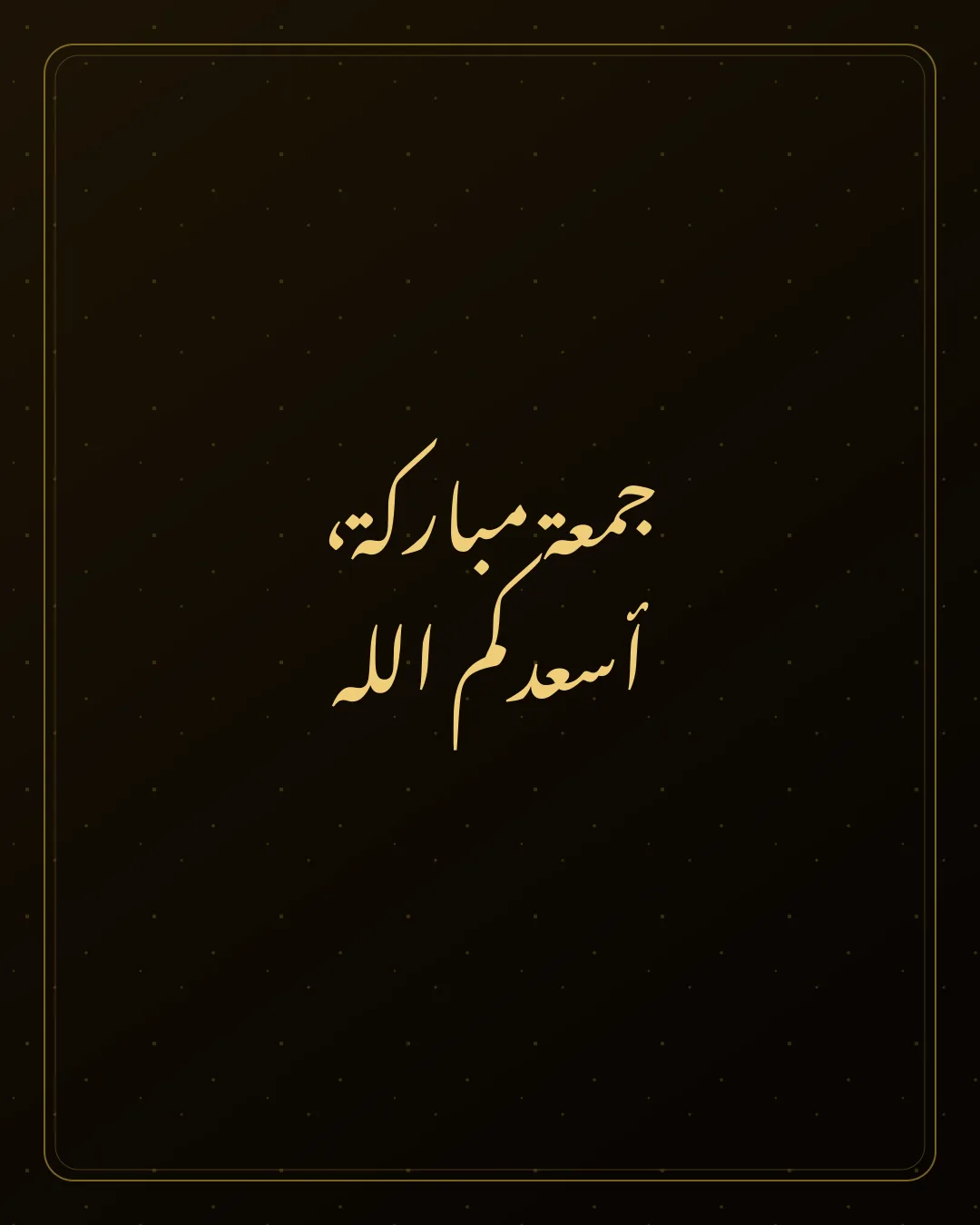 Original Arabic Jumma Mubarak card about asadakum allah.