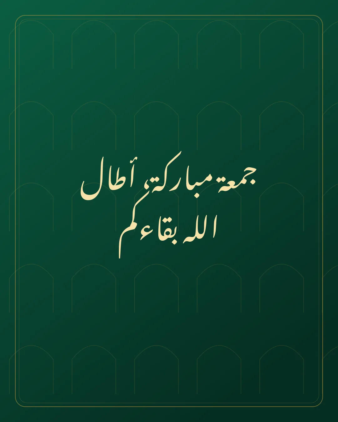 Original Arabic Jumma Mubarak card about atala allah.
