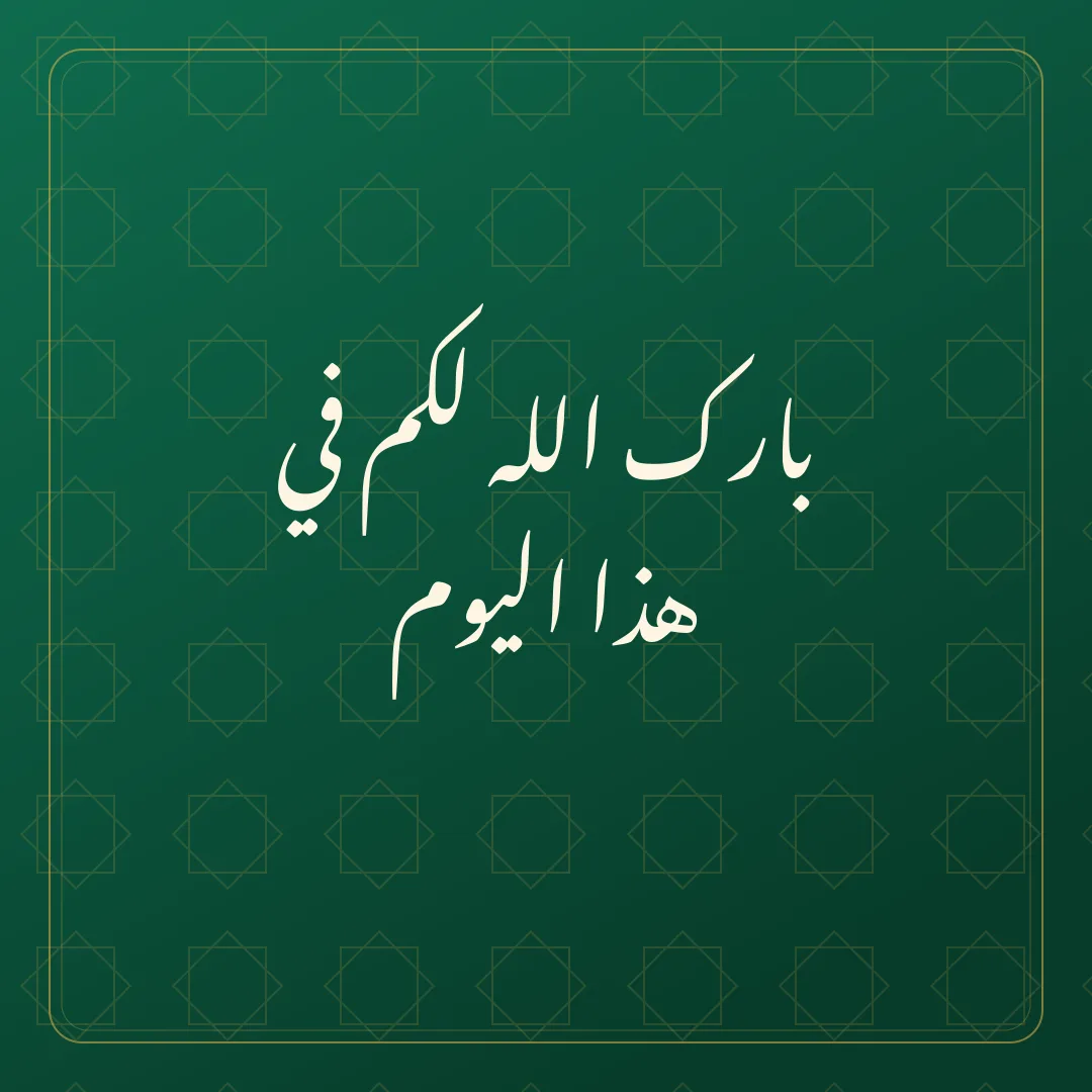 Original Arabic Jumma Mubarak card about barak allah lakum.
