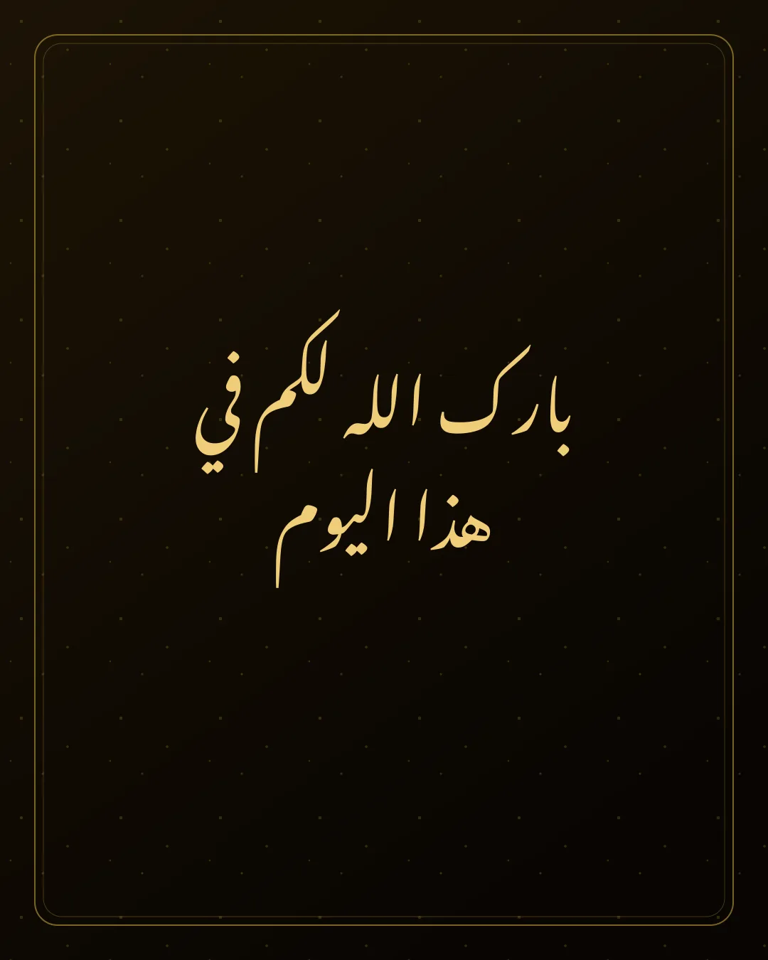 Original Arabic Jumma Mubarak card about barak allah lakum.