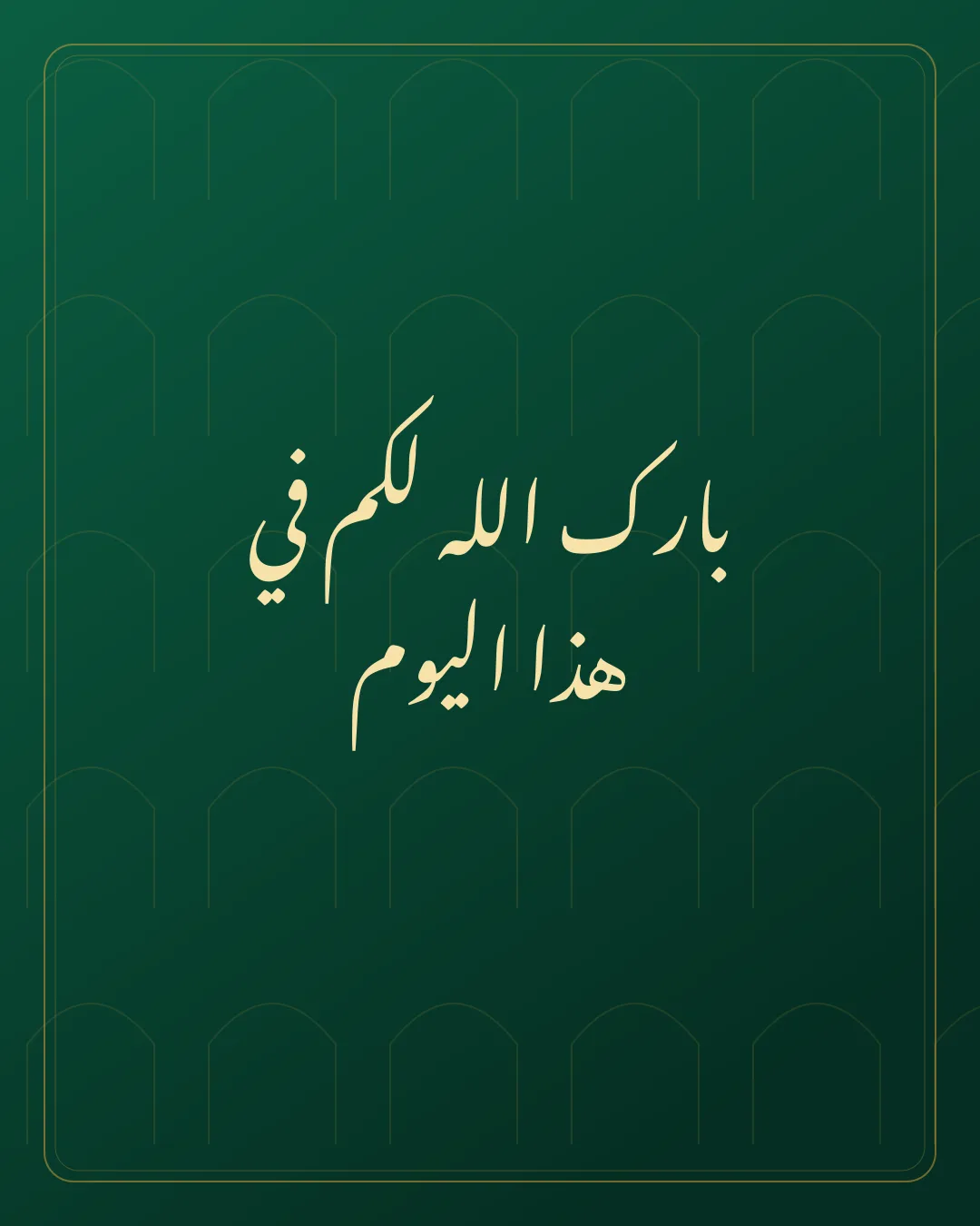 Original Arabic Jumma Mubarak card about barak allah lakum.