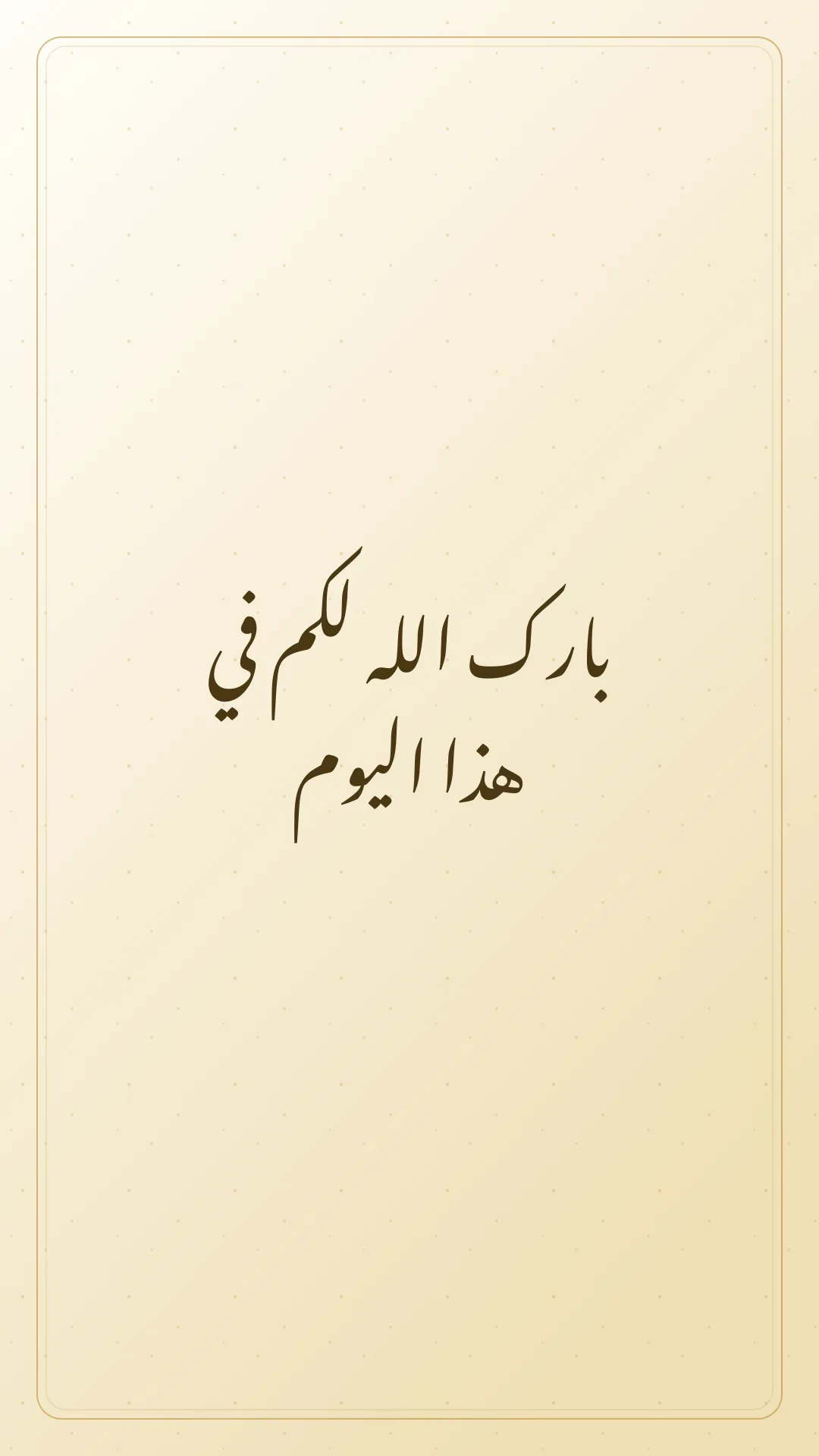 Original Arabic Jumma Mubarak card about barak allah lakum.