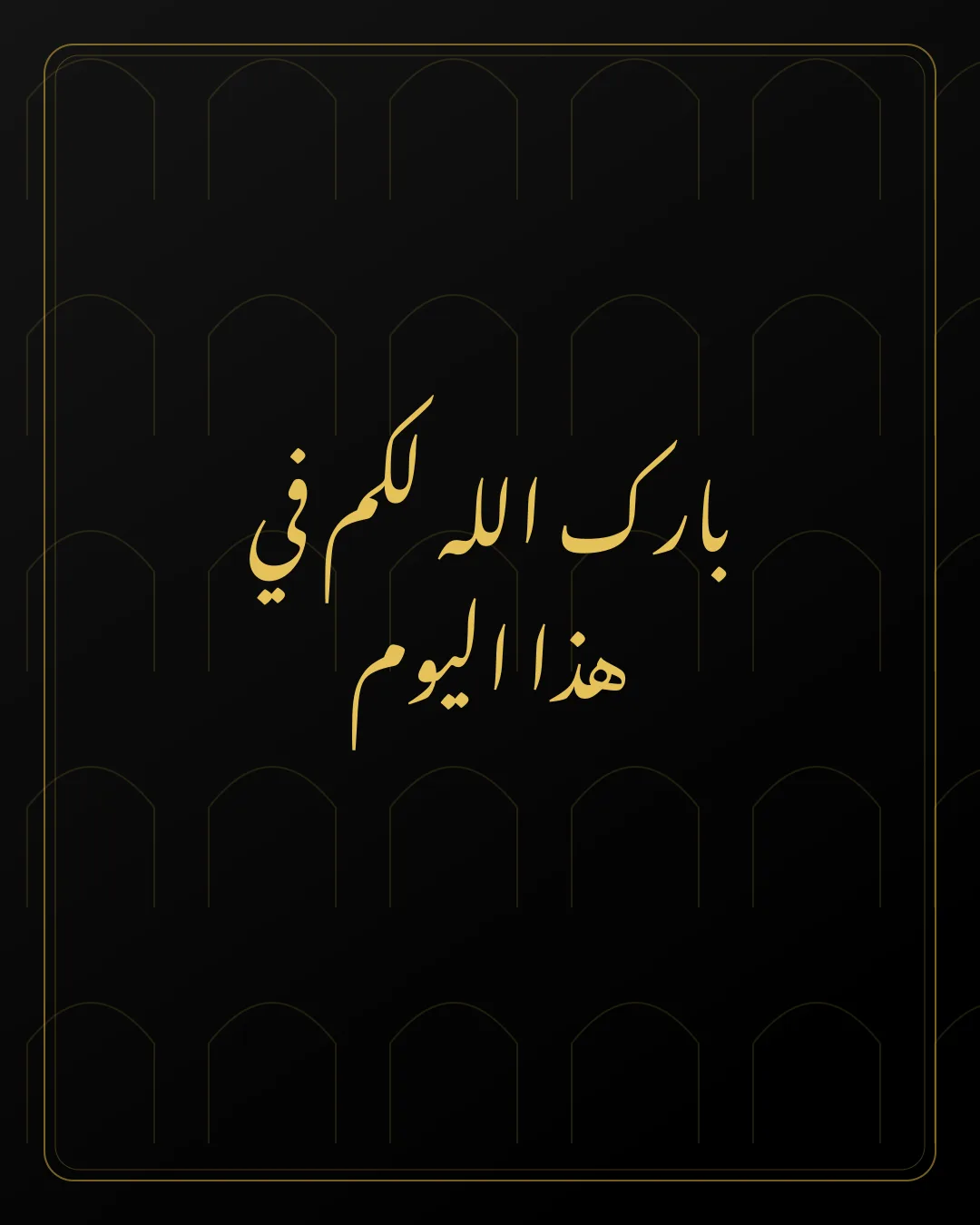 Black and gold Arabic Jumma Mubarak image with a blessing for the day