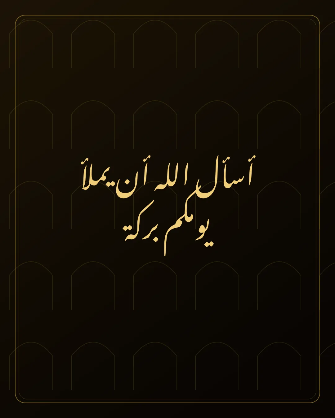 Gold Arabic Jumma Mubarak card wishing a day full of barakah