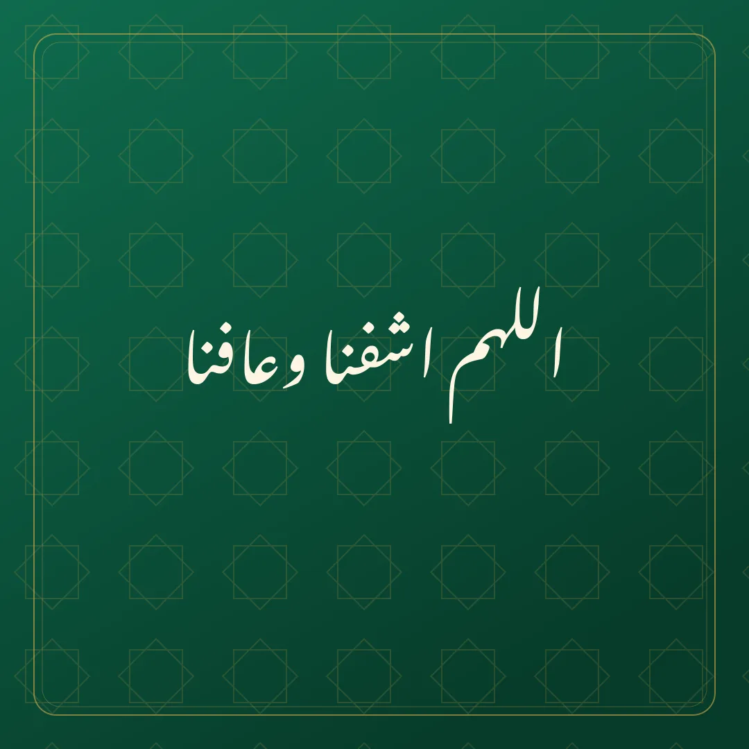 Original Arabic Jumma Mubarak card about ishfina wa afina.