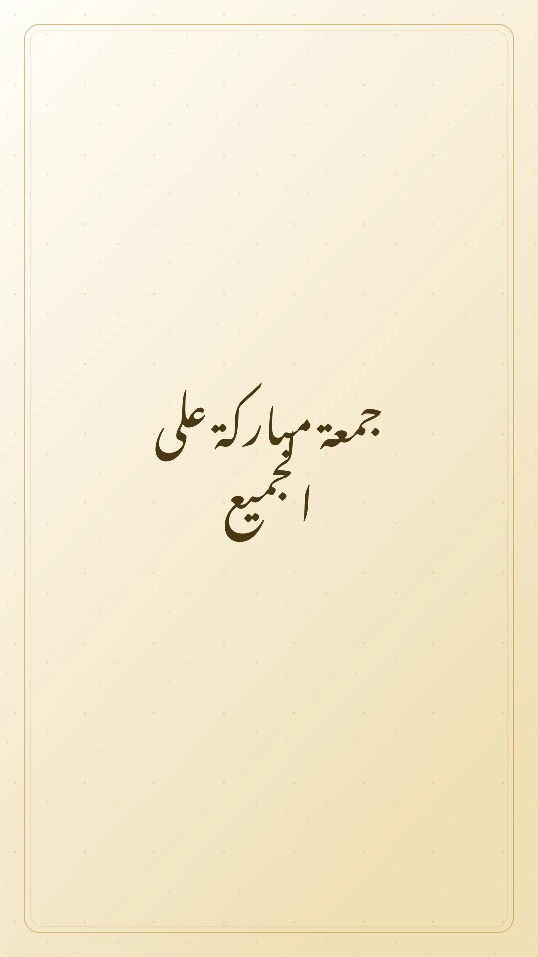Original Arabic Jumma Mubarak card about lil jamee.