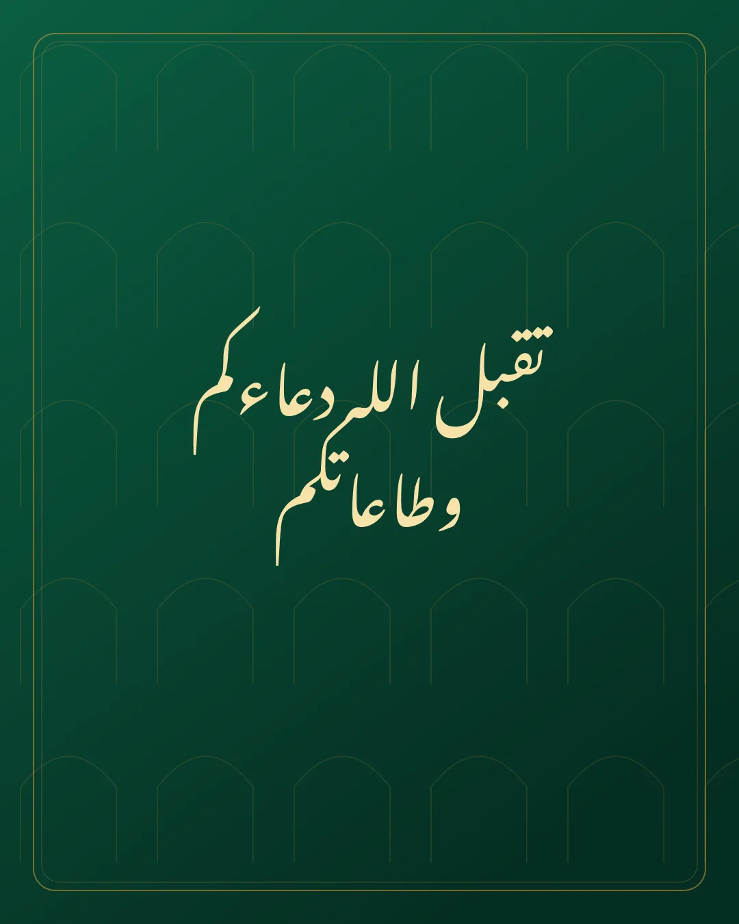 Original Arabic Jumma Mubarak card about taqabbal allah.