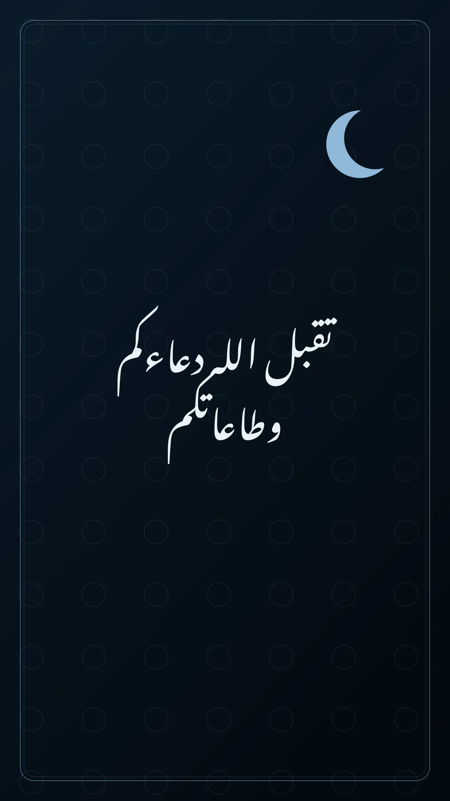Original Arabic Jumma Mubarak card about taqabbal allah.