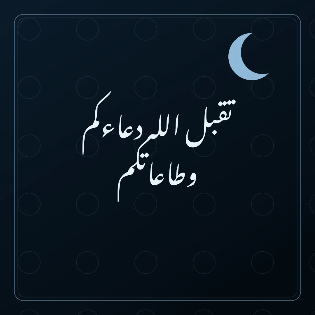Night Arabic Jumma Mubarak DP asking Allah to accept prayers