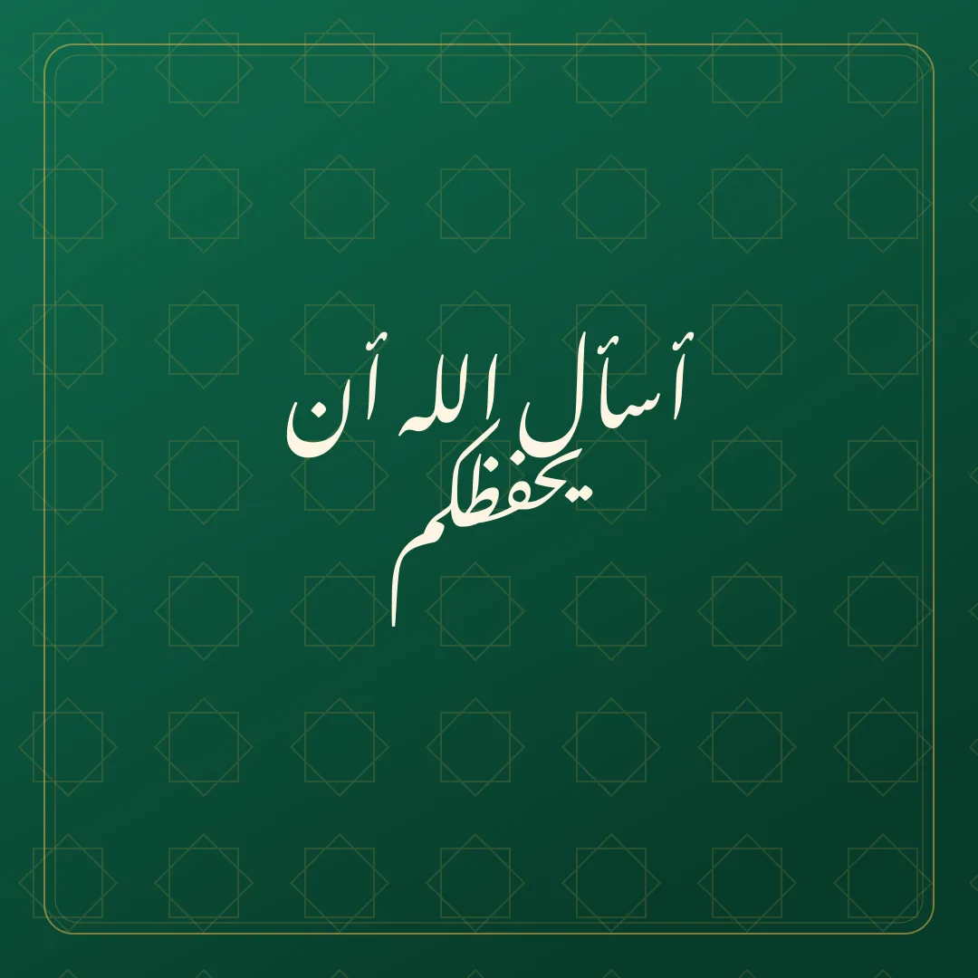 Original Arabic Jumma Mubarak card about yahfazkum.