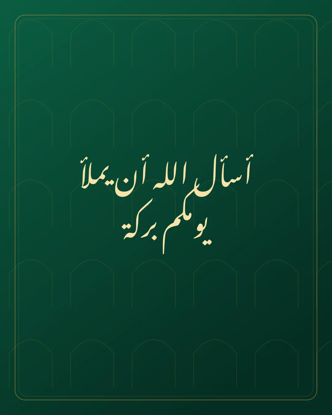 Original Arabic Jumma Mubarak card about yamla yawmakum baraka.