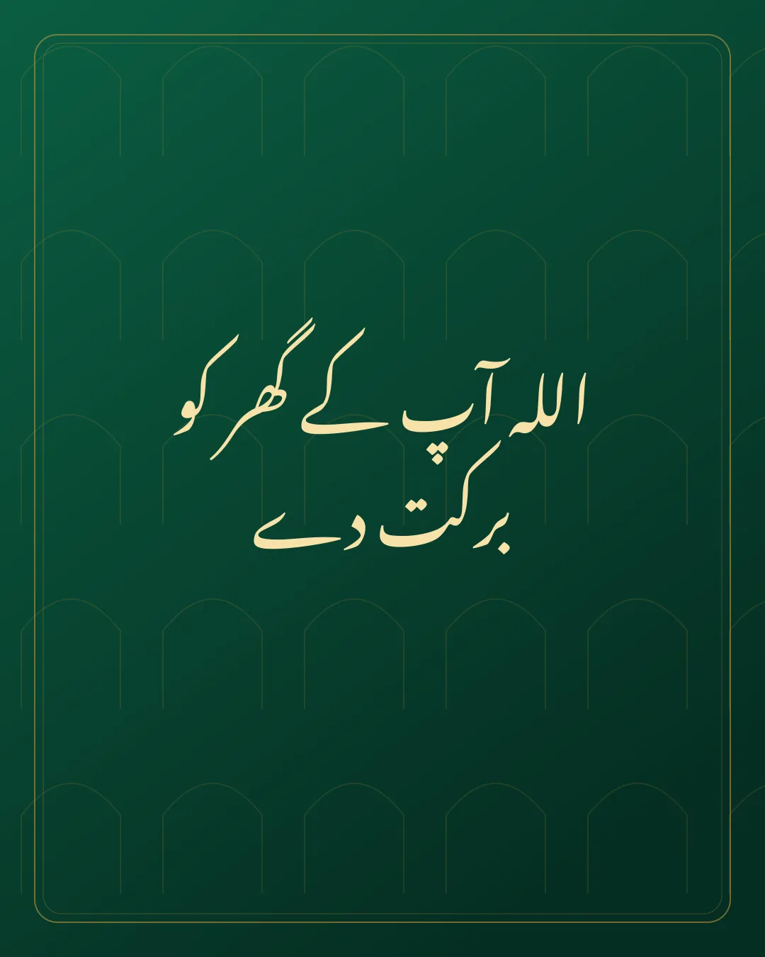 Green Urdu Jumma Mubarak card asking Allah to bless the home