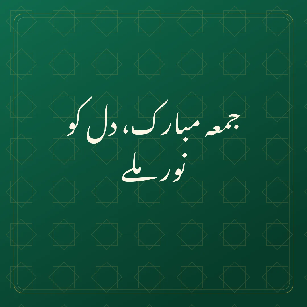 Original Urdu Jumma Mubarak card about dil ko noor.