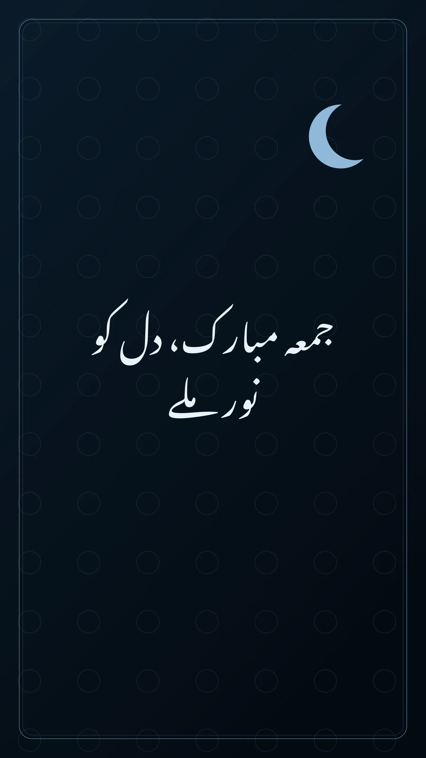 Original Urdu Jumma Mubarak card about dil ko noor.