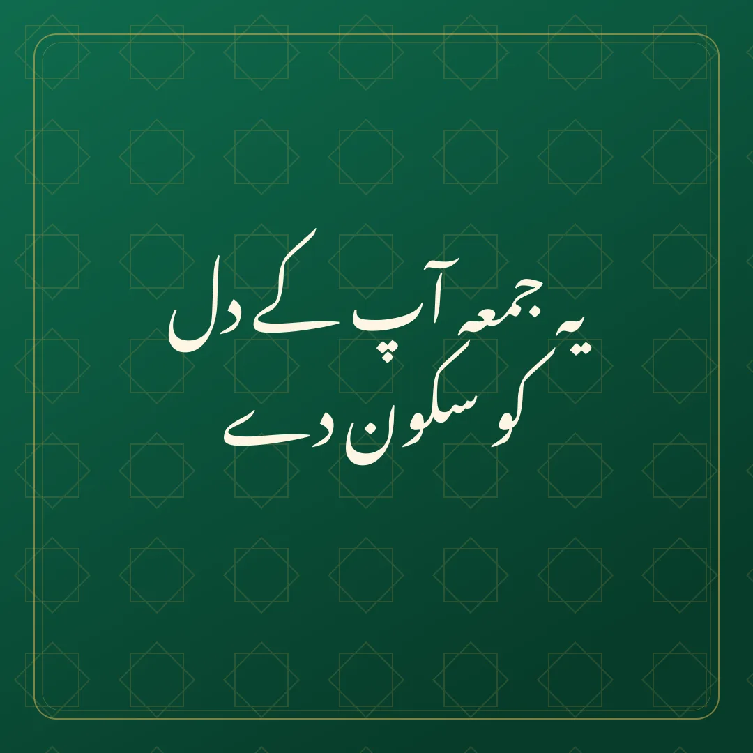 Original Urdu Jumma Mubarak card about dil ko sukoon.