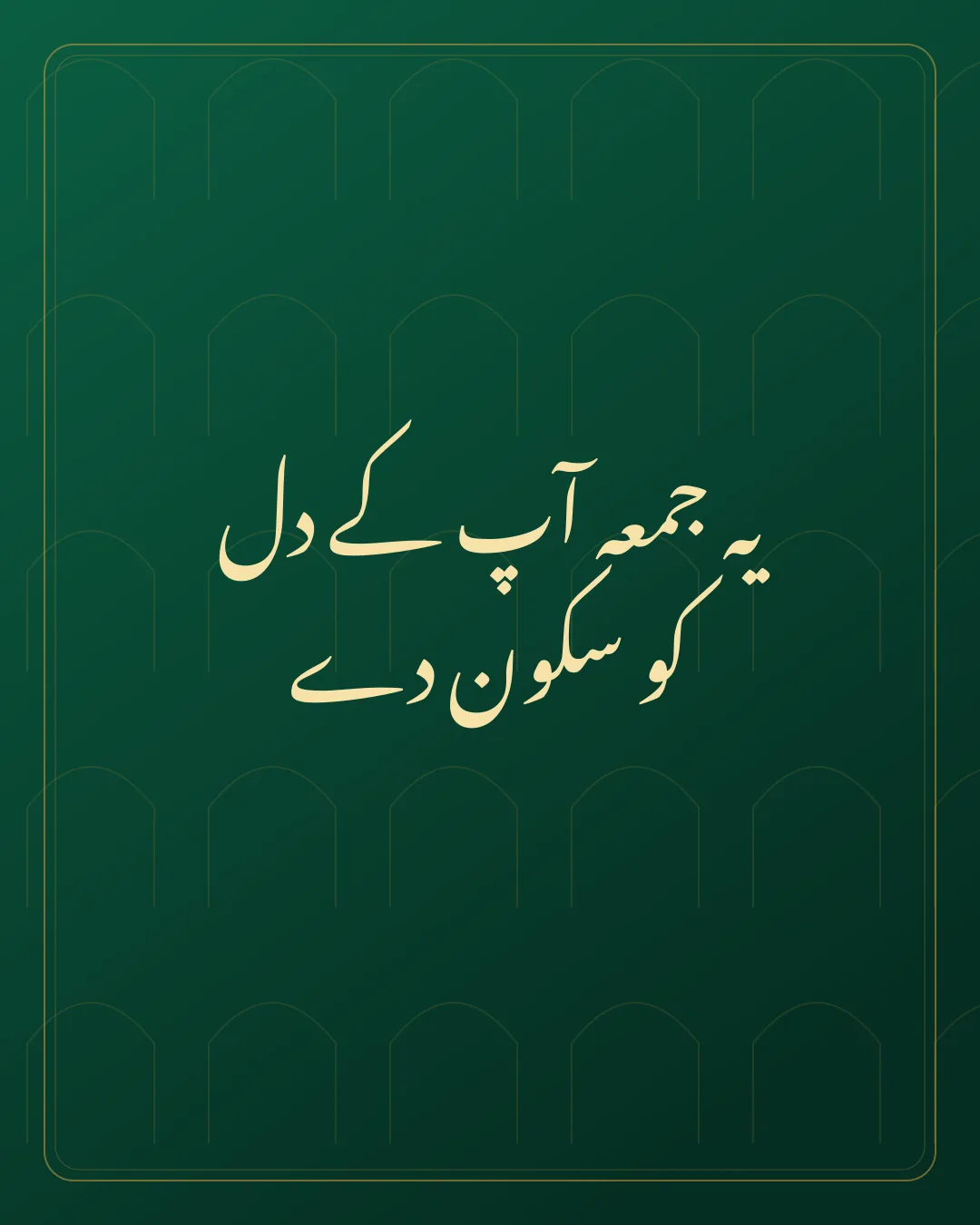 Original Urdu Jumma Mubarak card about dil ko sukoon.
