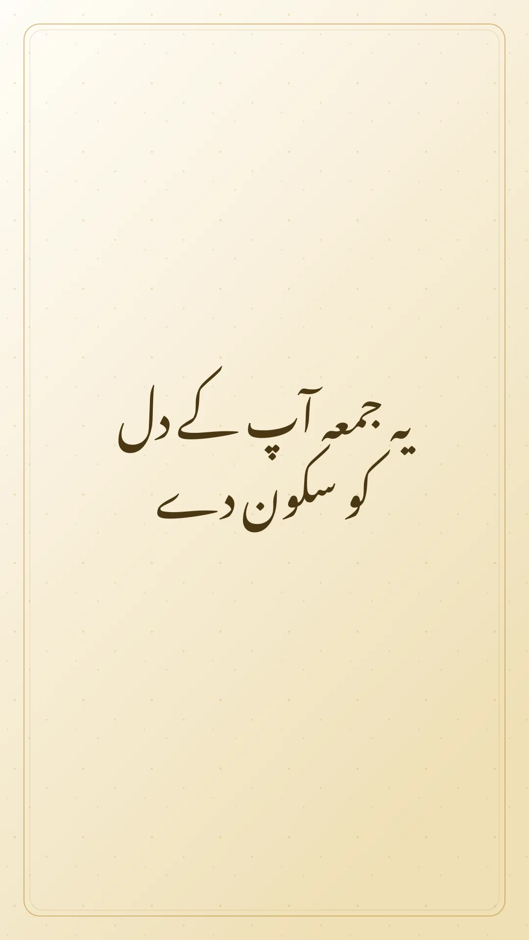 Original Urdu Jumma Mubarak card about dil ko sukoon.