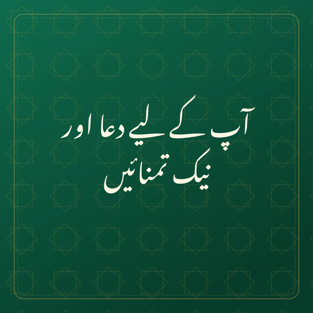 Original Urdu Jumma Mubarak card about dua nik tamanna.