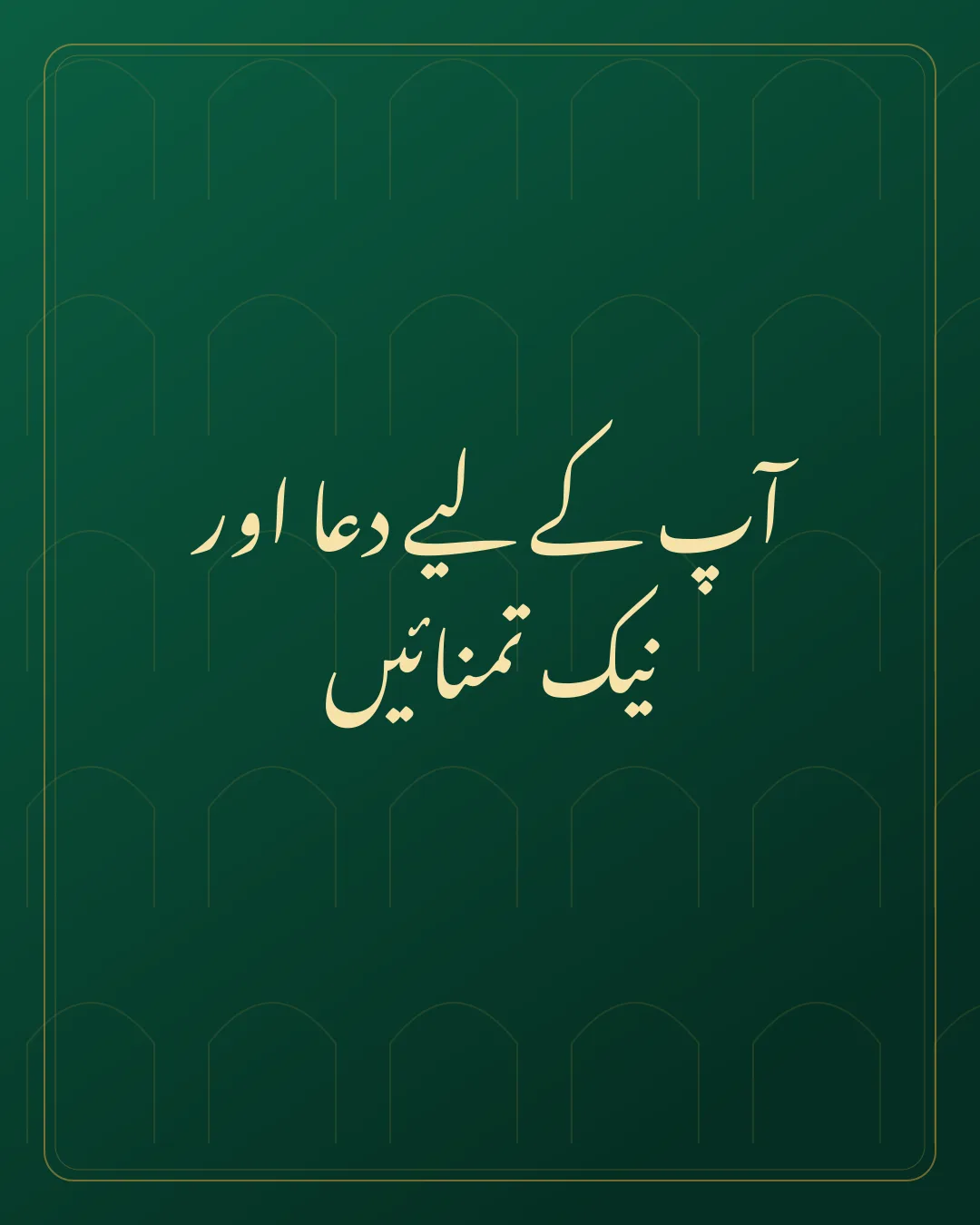 Original Urdu Jumma Mubarak card about dua nik tamanna.