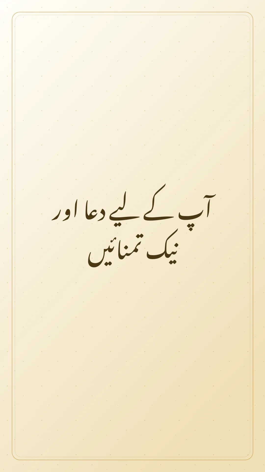 Original Urdu Jumma Mubarak card about dua nik tamanna.