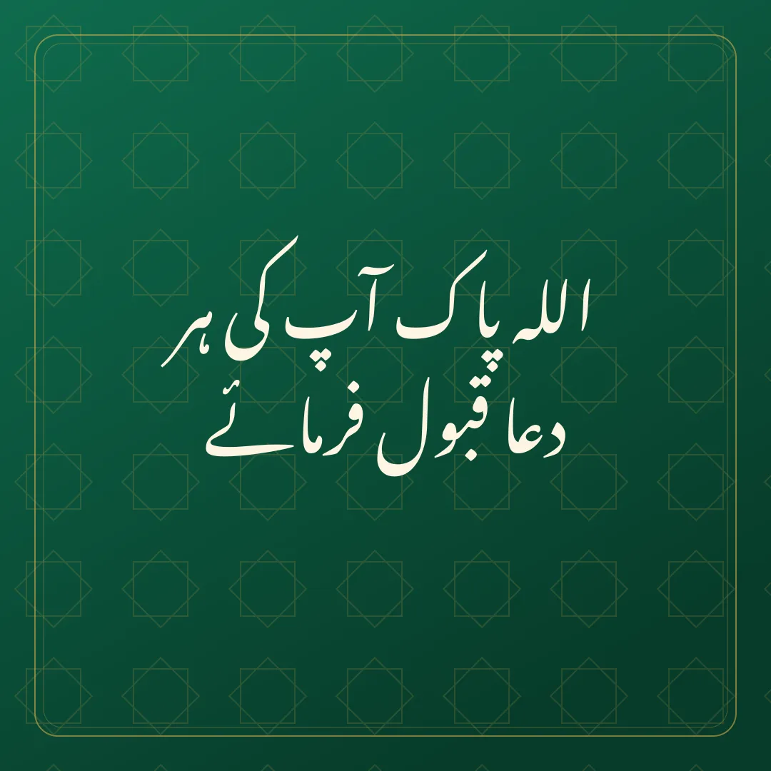 Emerald Urdu Jumma Mubarak DP wishing that every dua is accepted