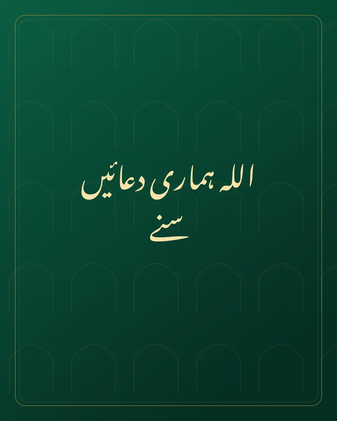 Original Urdu Jumma Mubarak card about duain sunay.