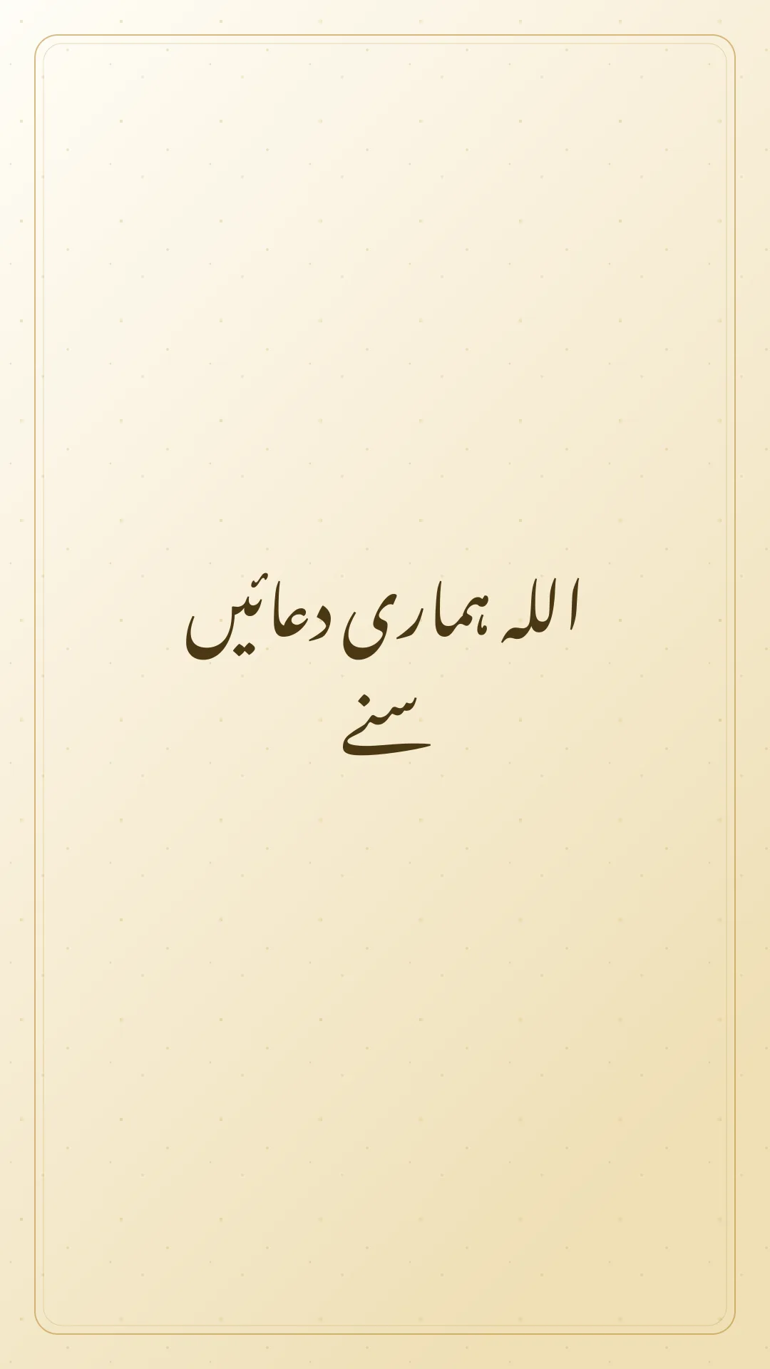 Original Urdu Jumma Mubarak card about duain sunay.