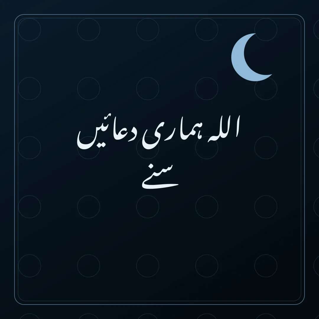 Night Urdu Jumma Mubarak DP asking Allah to hear our prayers