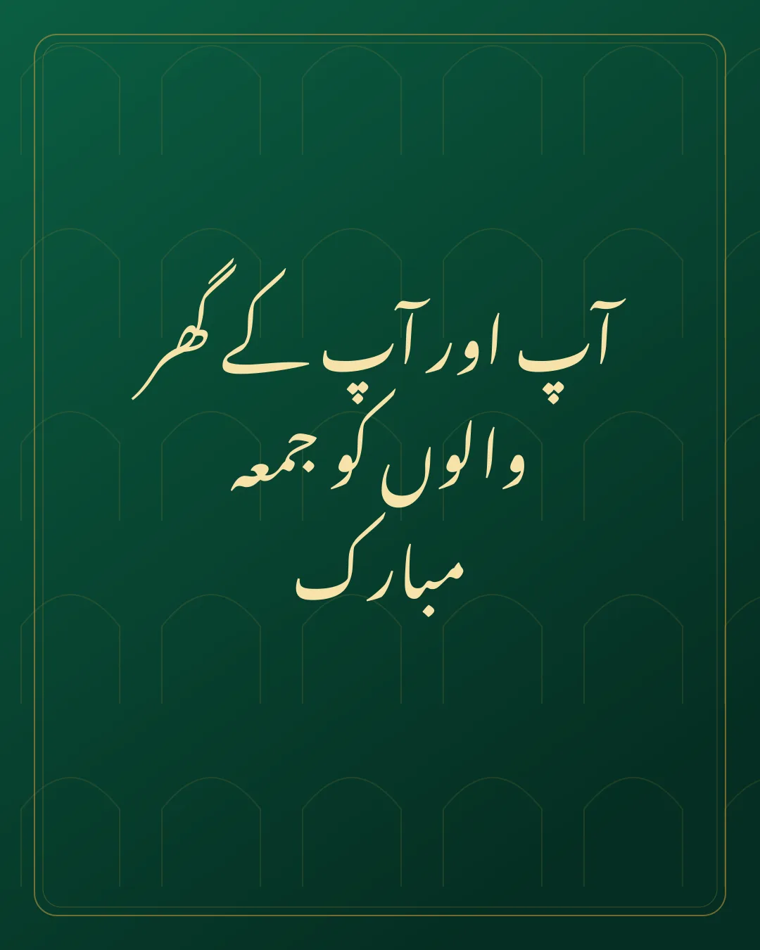 Original Urdu Jumma Mubarak card about ghar walay.