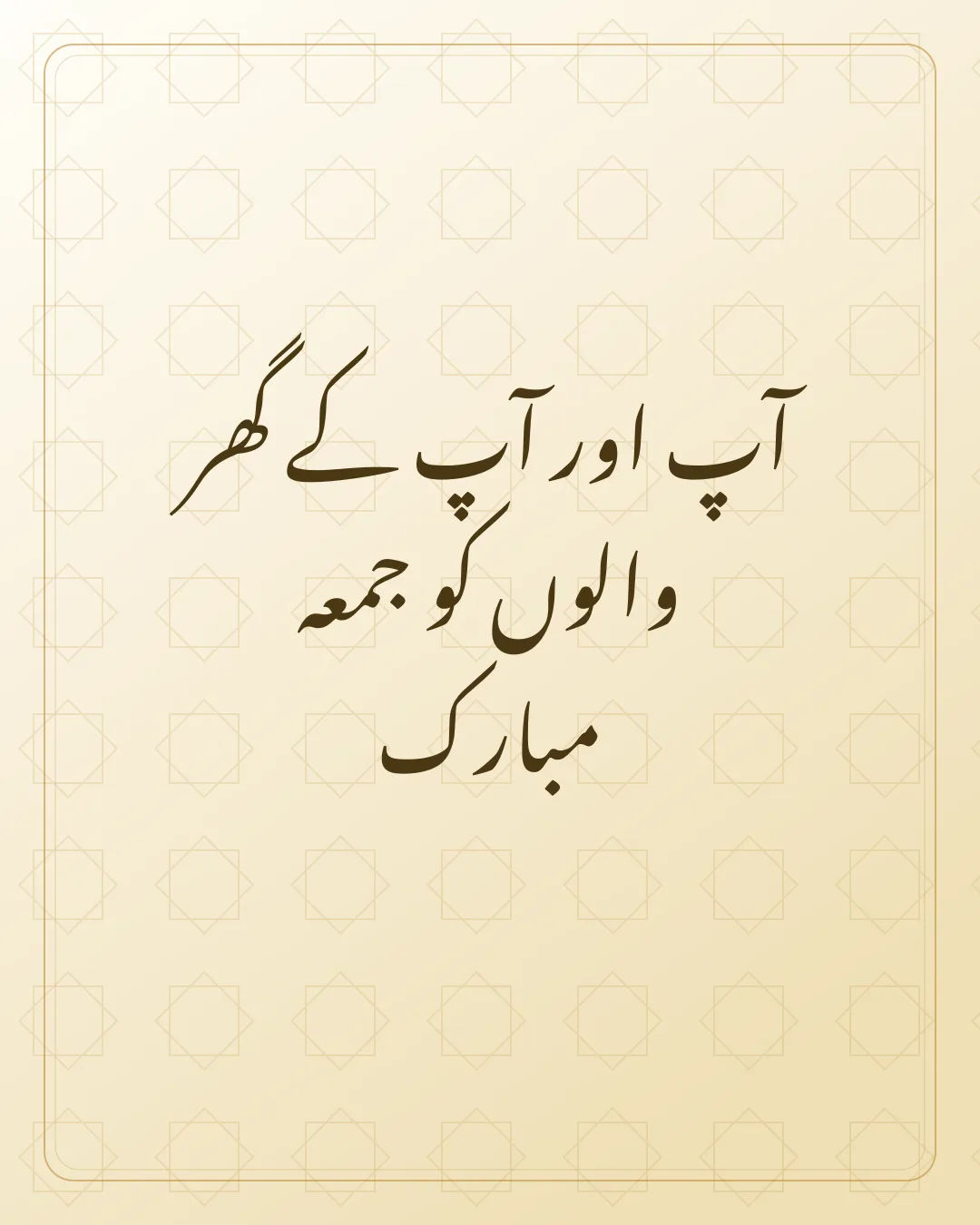 Ivory Urdu Jumma Mubarak card for the whole family