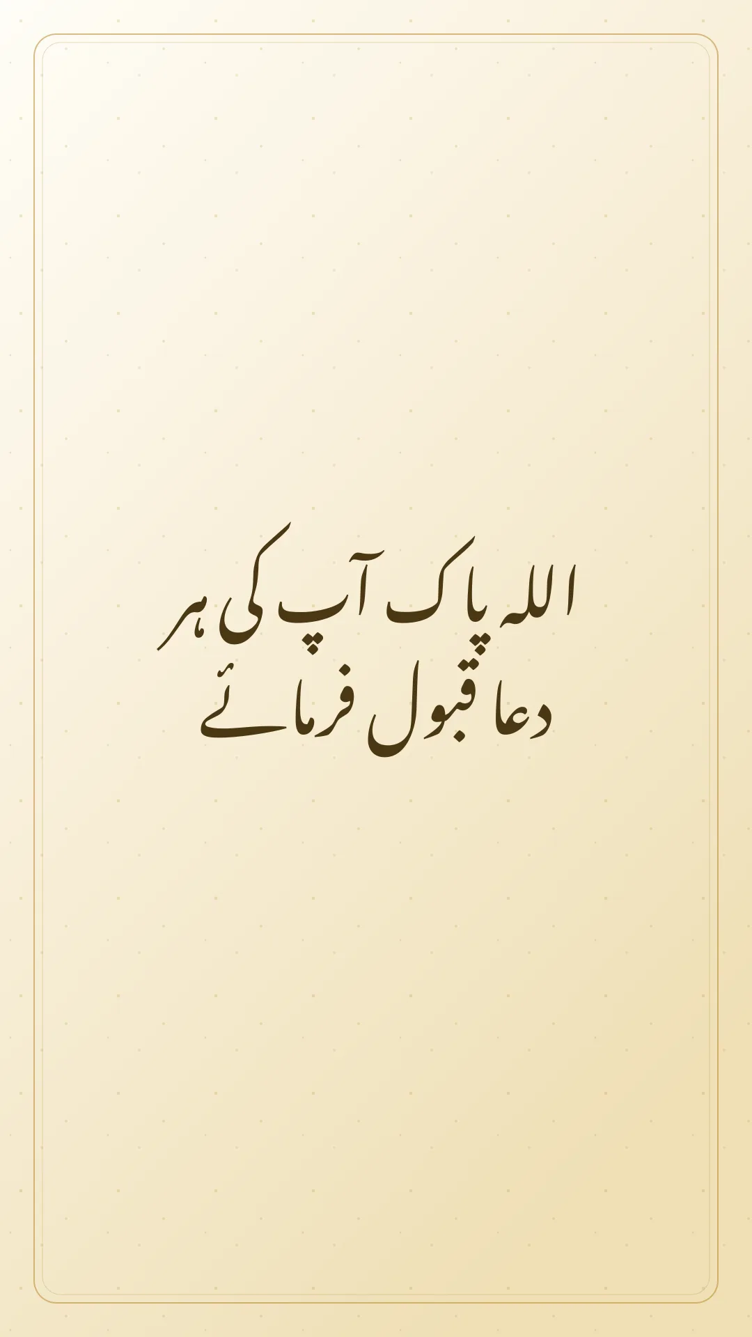 Original Urdu Jumma Mubarak card about har dua qabool.