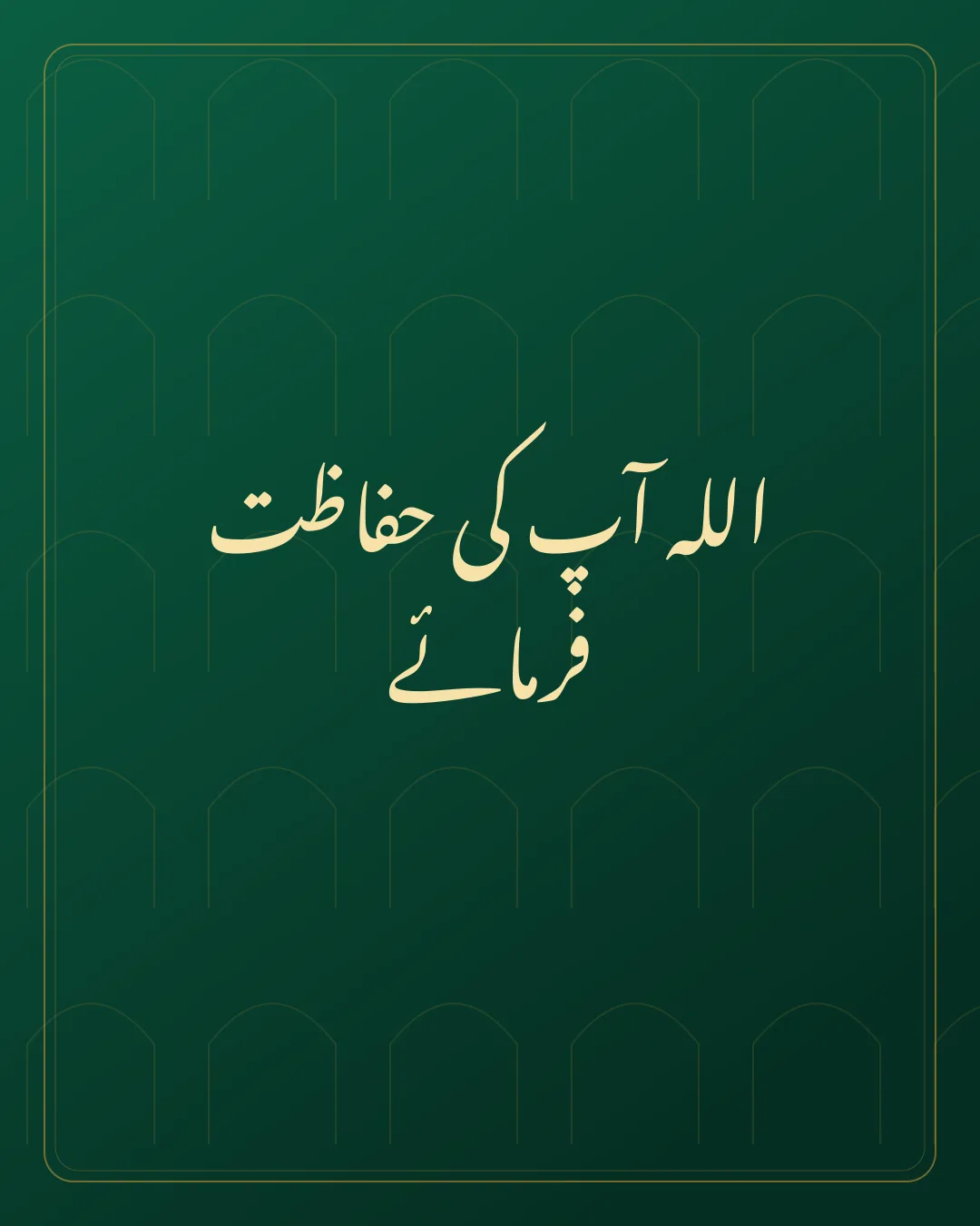 Original Urdu Jumma Mubarak card about hifazat.