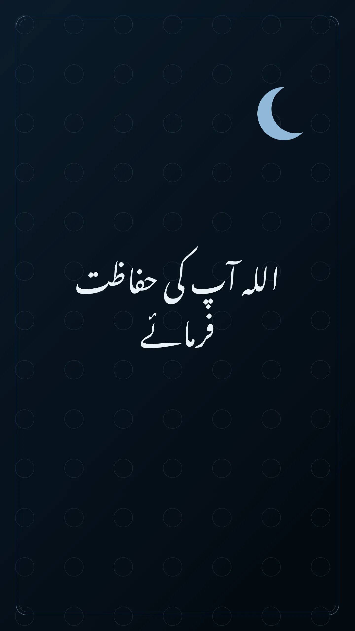 Original Urdu Jumma Mubarak card about hifazat.