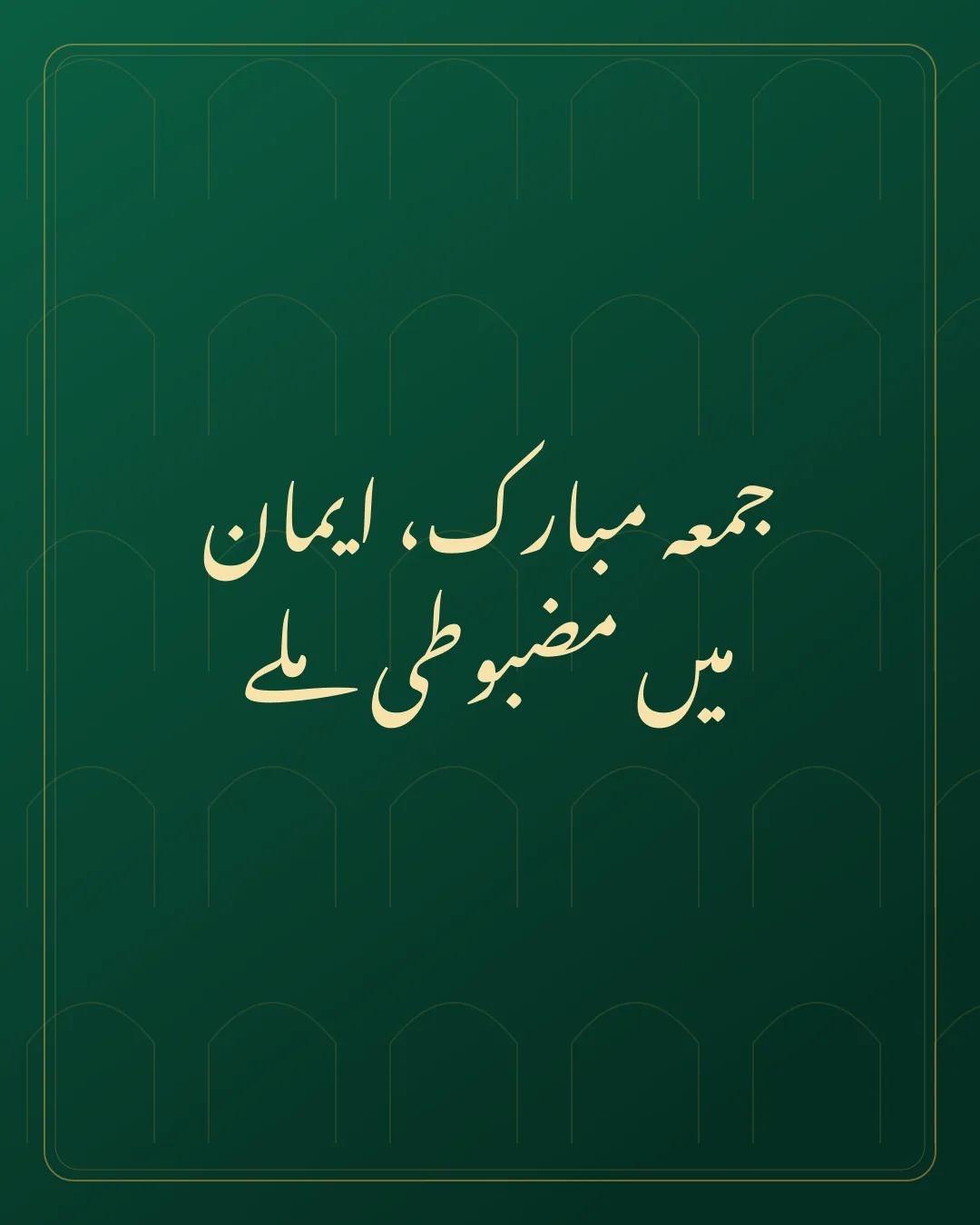 Original Urdu Jumma Mubarak card about iman mazbooti.