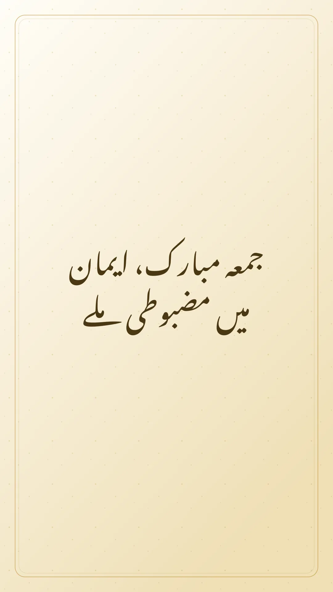Original Urdu Jumma Mubarak card about iman mazbooti.