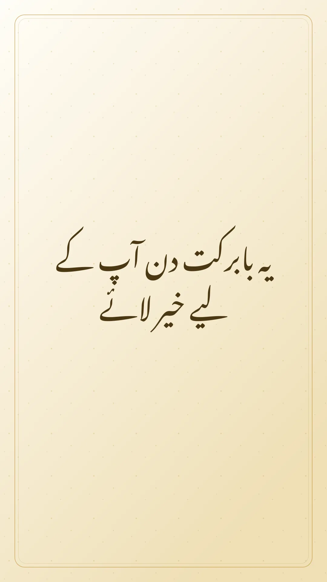Original Urdu Jumma Mubarak card about khair laye.