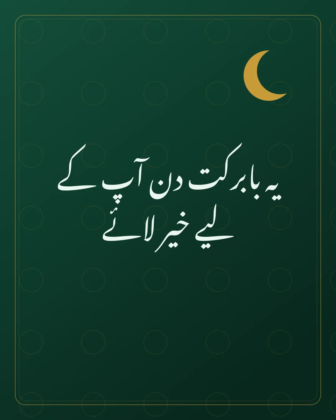 Forest Urdu Jumma Mubarak image wishing goodness on this blessed day