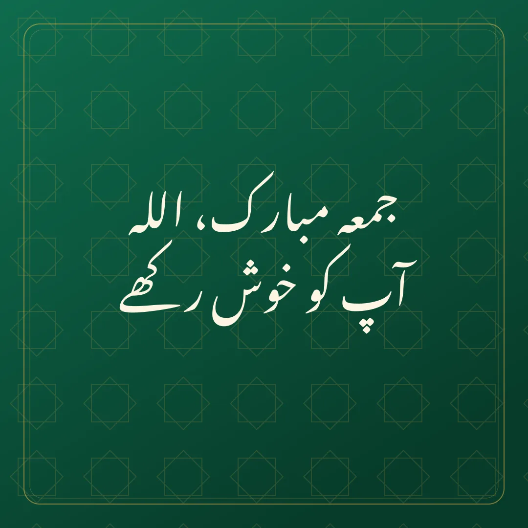 Original Urdu Jumma Mubarak card about khush rakhe.