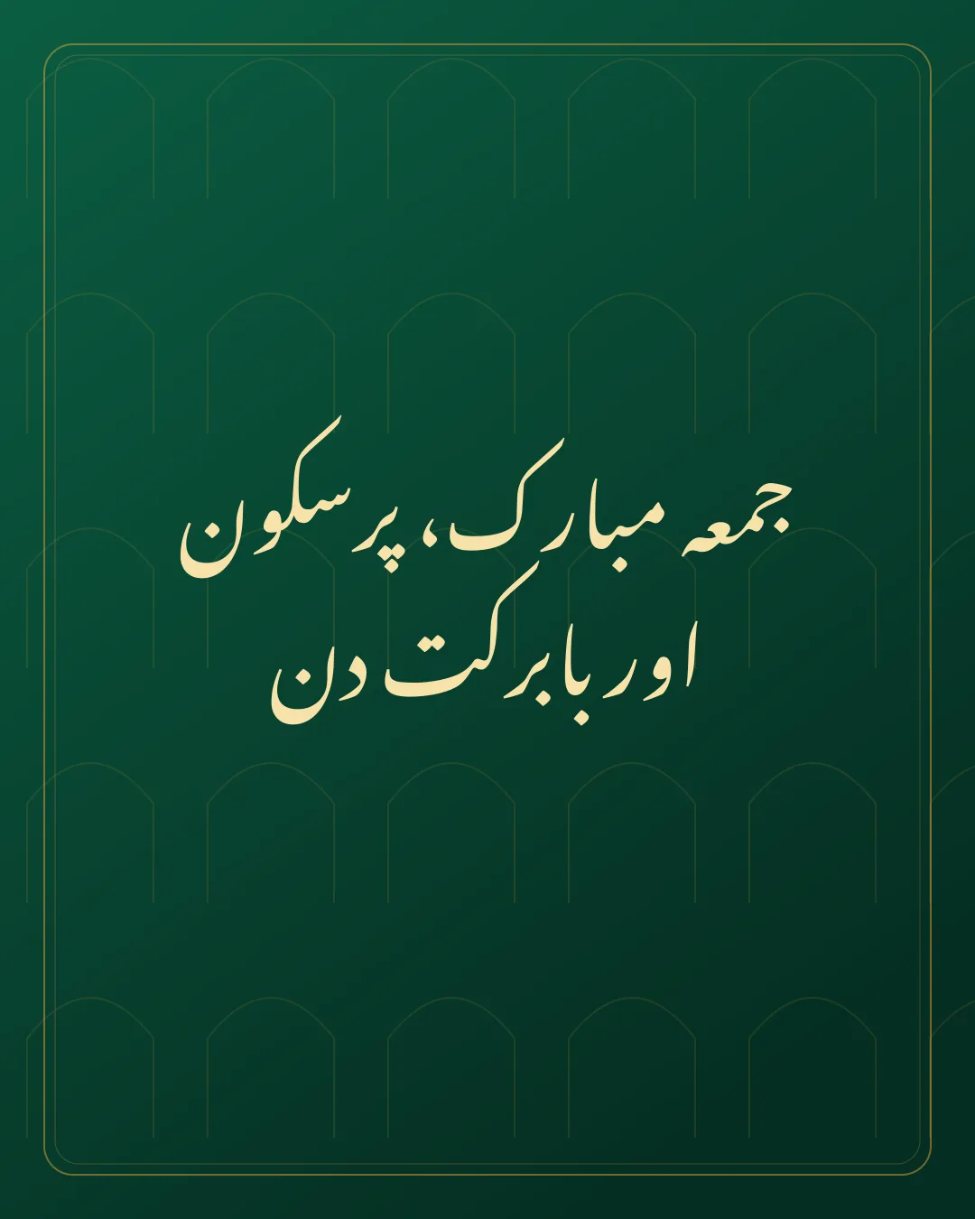 Original Urdu Jumma Mubarak card about pursakoon barkat.