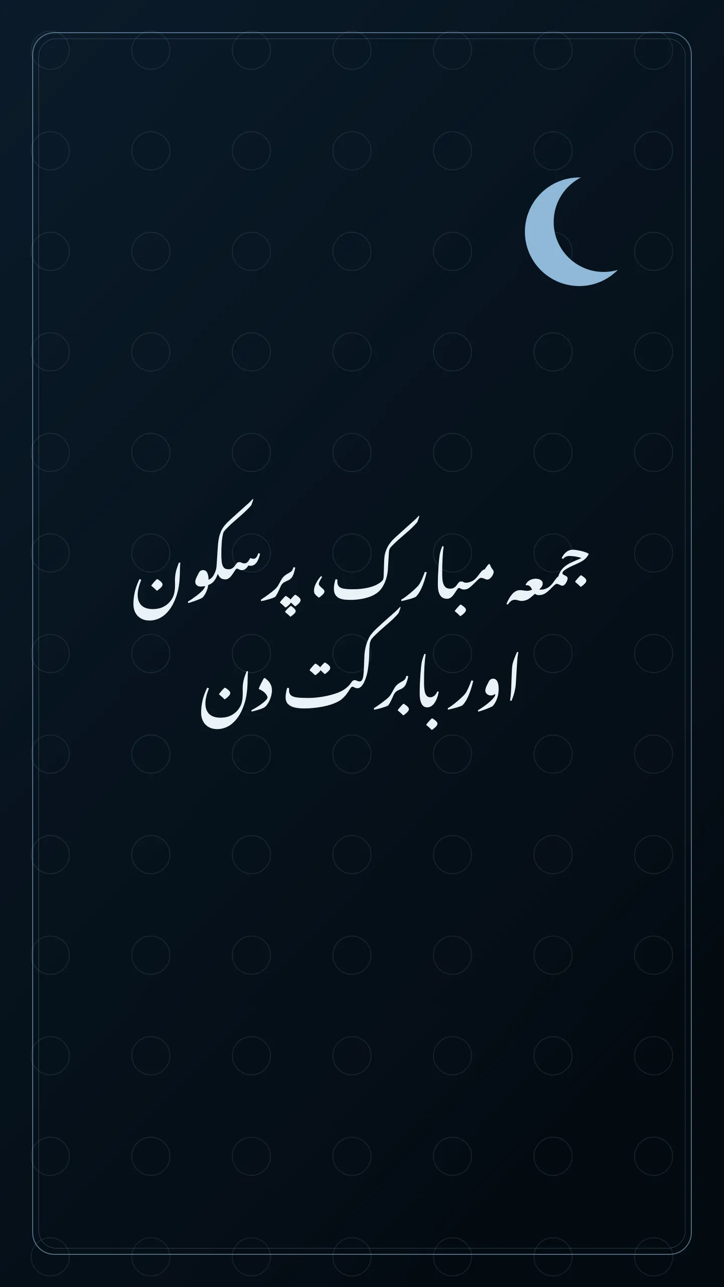 Original Urdu Jumma Mubarak card about pursakoon barkat.