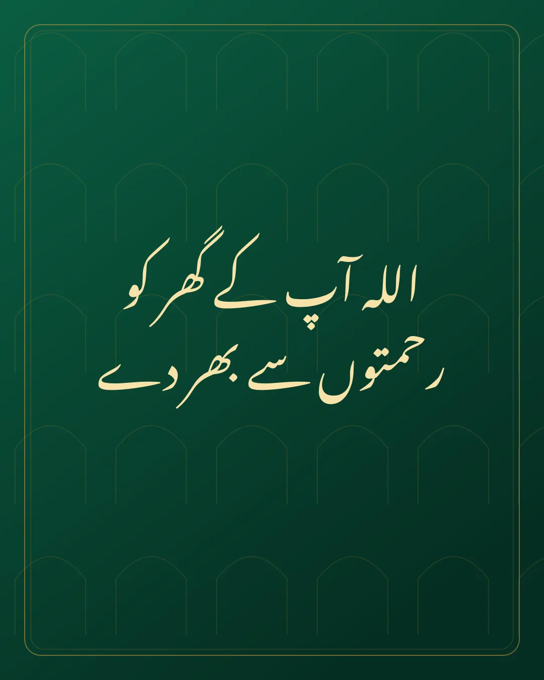 Original Urdu Jumma Mubarak card about rehmaton se bhar.
