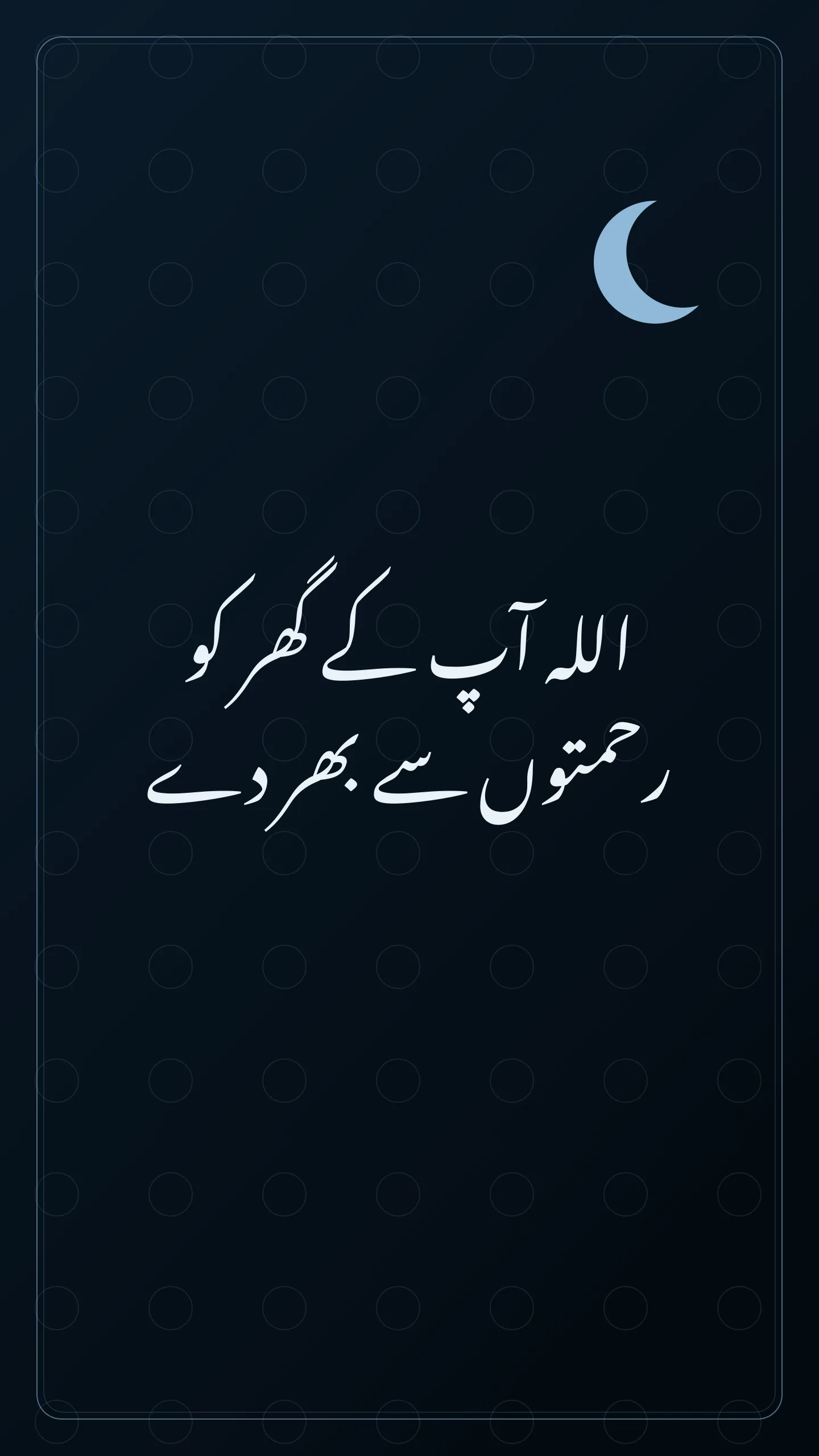 Original Urdu Jumma Mubarak card about rehmaton se bhar.