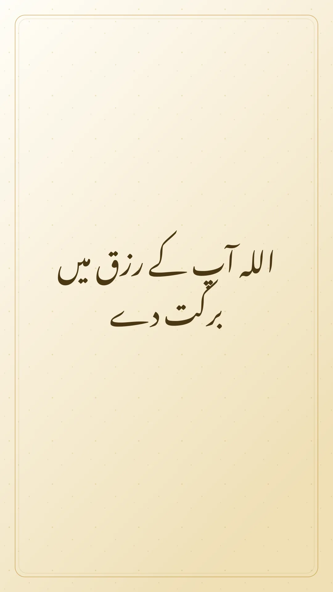 Original Urdu Jumma Mubarak card about rizq barkat.