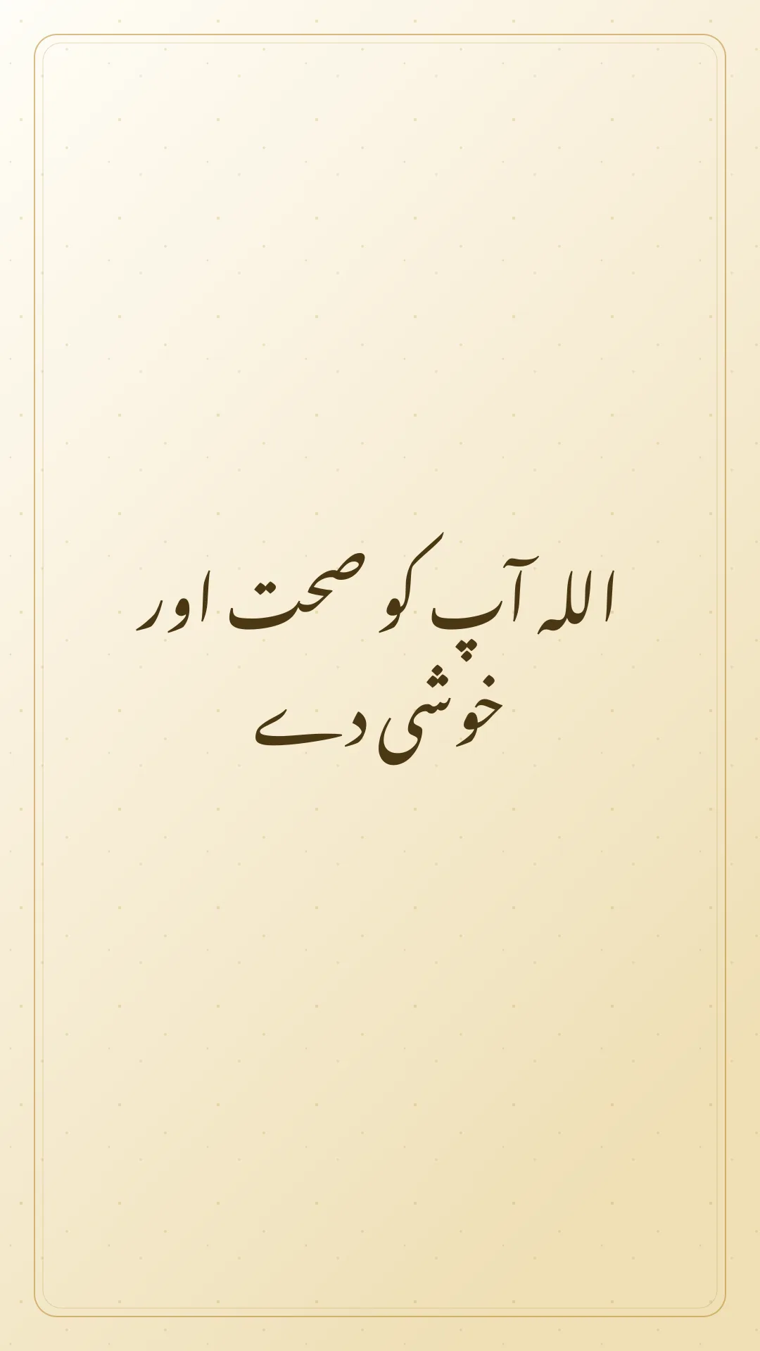 Original Urdu Jumma Mubarak card about sehat khushi.