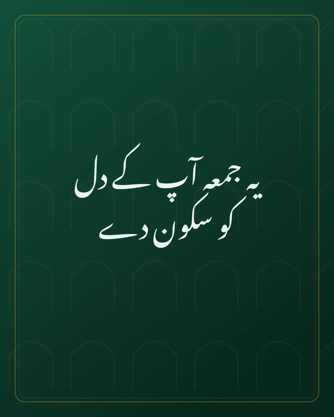 Forest Urdu Jumma Mubarak image wishing peace for the heart