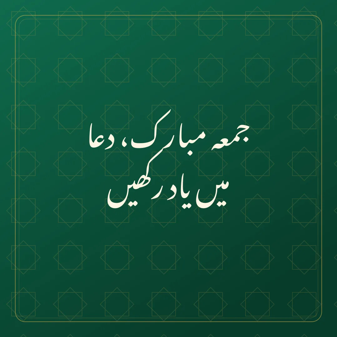 Original Urdu Jumma Mubarak card about yad rakhna.