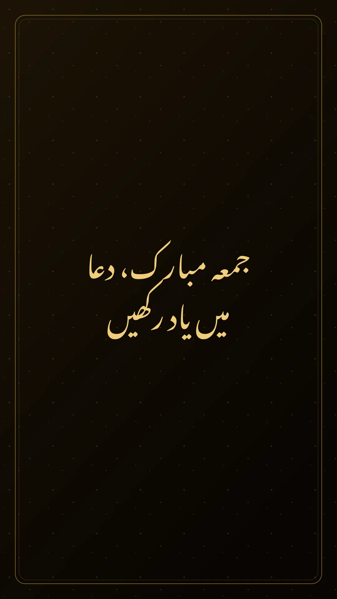 Gold Urdu Jumma Mubarak status asking to be remembered in dua