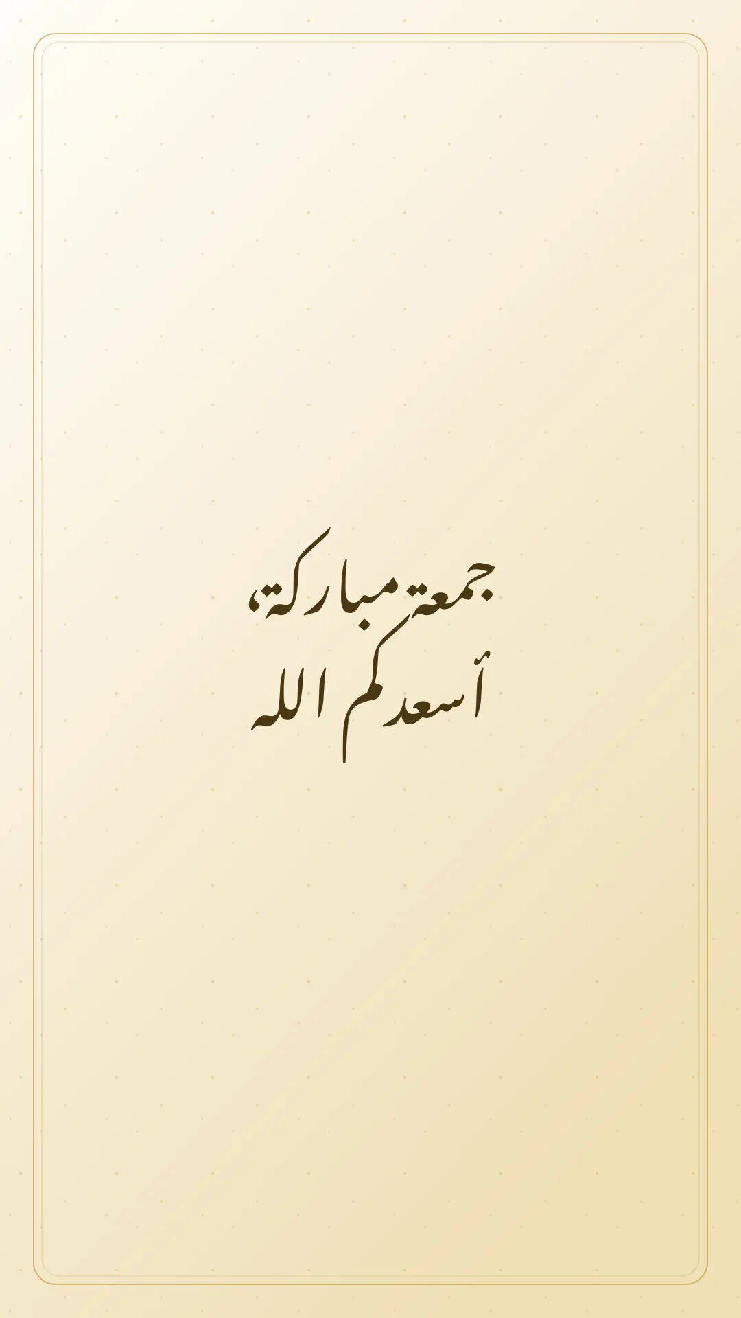 Original Arabic Jumma Mubarak card about asadakum allah.