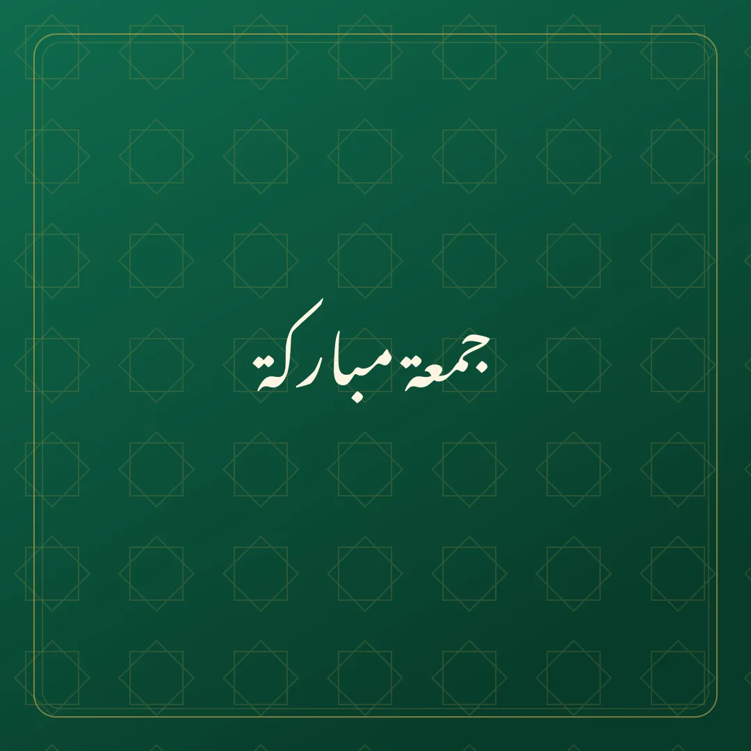Original Arabic Jumma Mubarak card about jumua mubaraka.