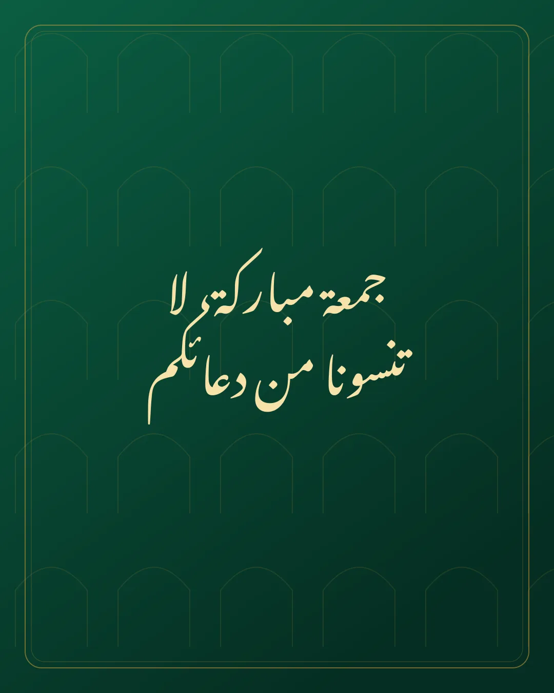 Original Arabic Jumma Mubarak card about la tansuna.